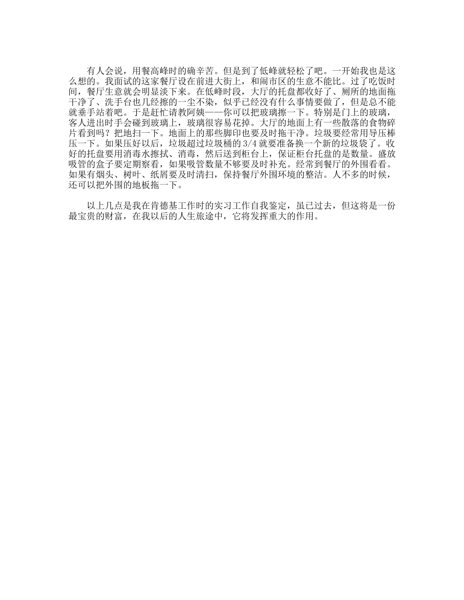 大学生实习的自我鉴定范文_第2页