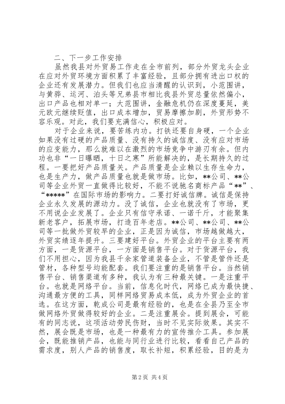 全县对外贸易培训会议致辞稿_第2页