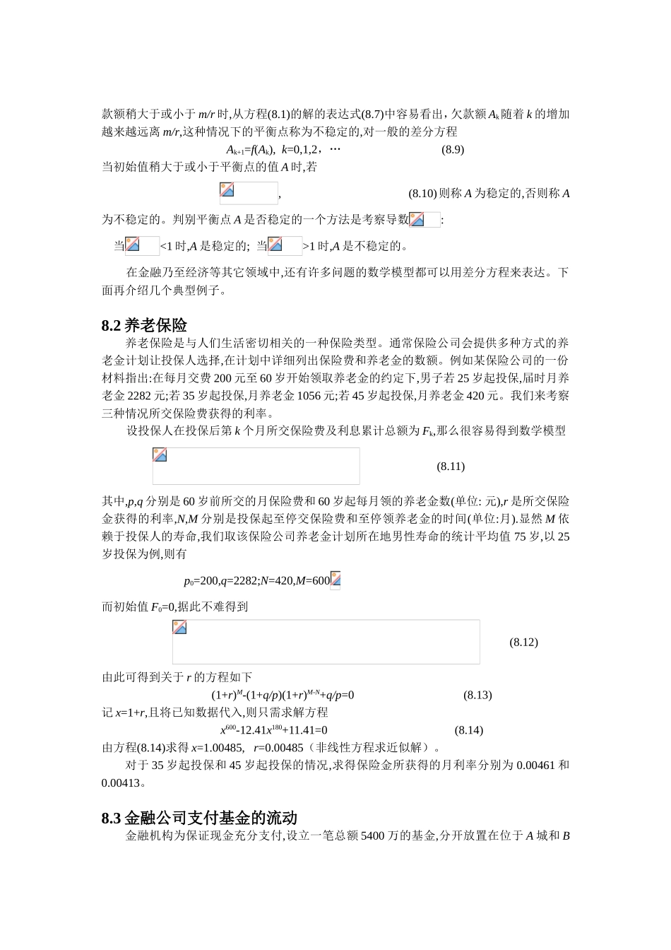 第八章差分方程模型_第3页