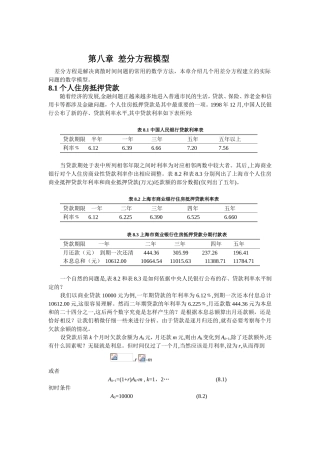 第八章差分方程模型
