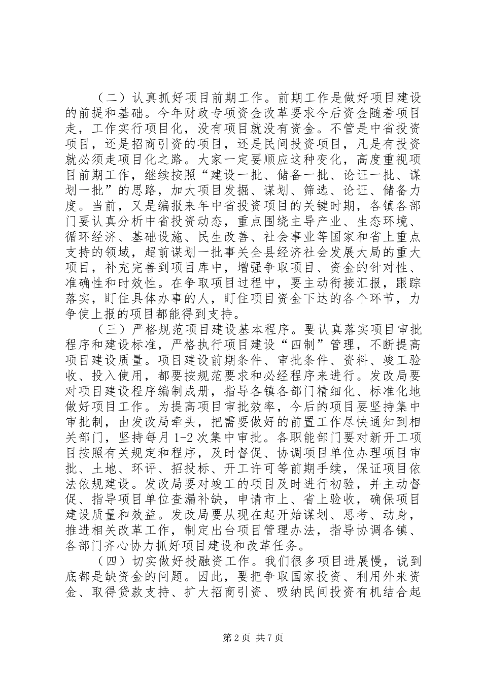 全县发改财政统计工作会议领导致辞稿_第2页