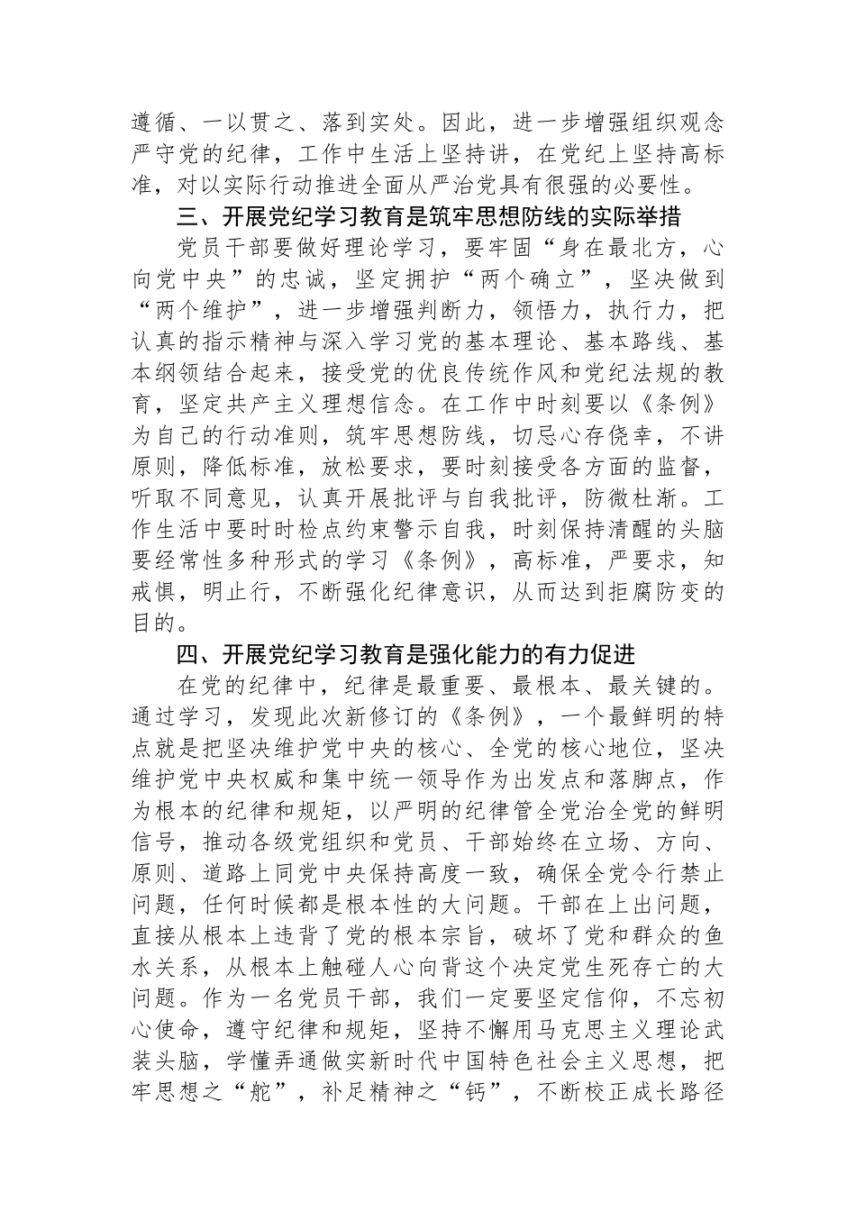 党纪学习教育专题研讨班发言材料_第2页
