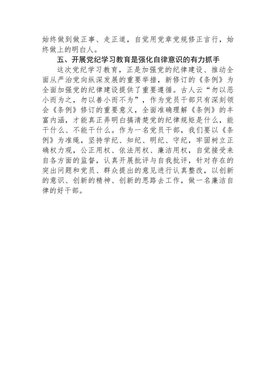 党纪学习教育专题研讨班发言材料_第3页