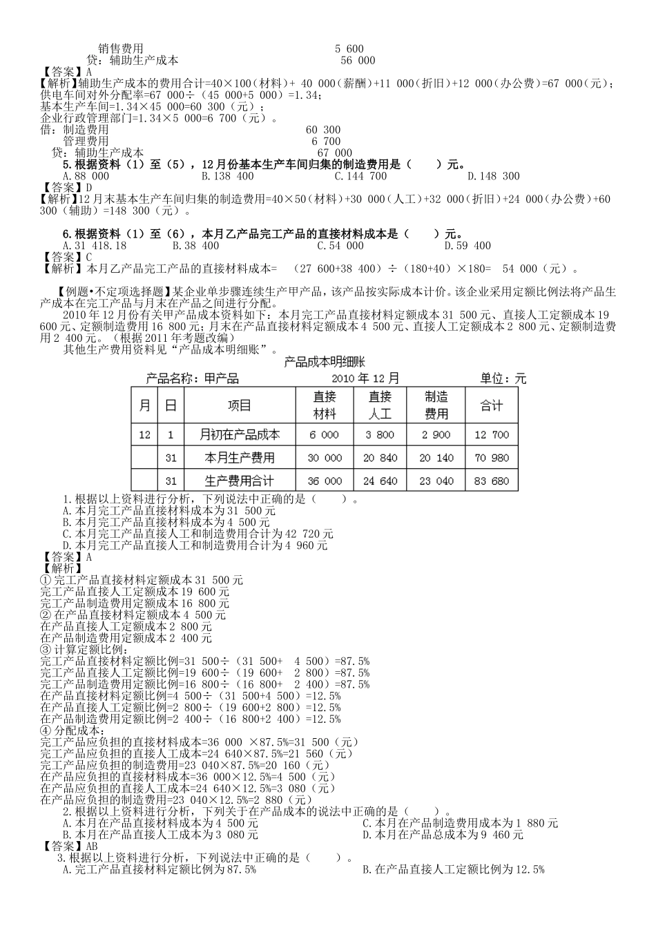 第八章产品成本核算、第九章产品成本计算与分析_第2页