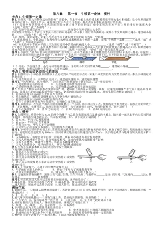 第八章第一节牛顿第一定律惯性
