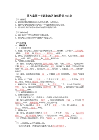 第八章第一节西北地区自然特征与农业