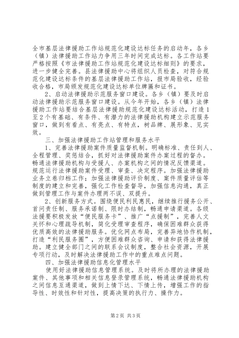 全县法律援助活动报告_第2页