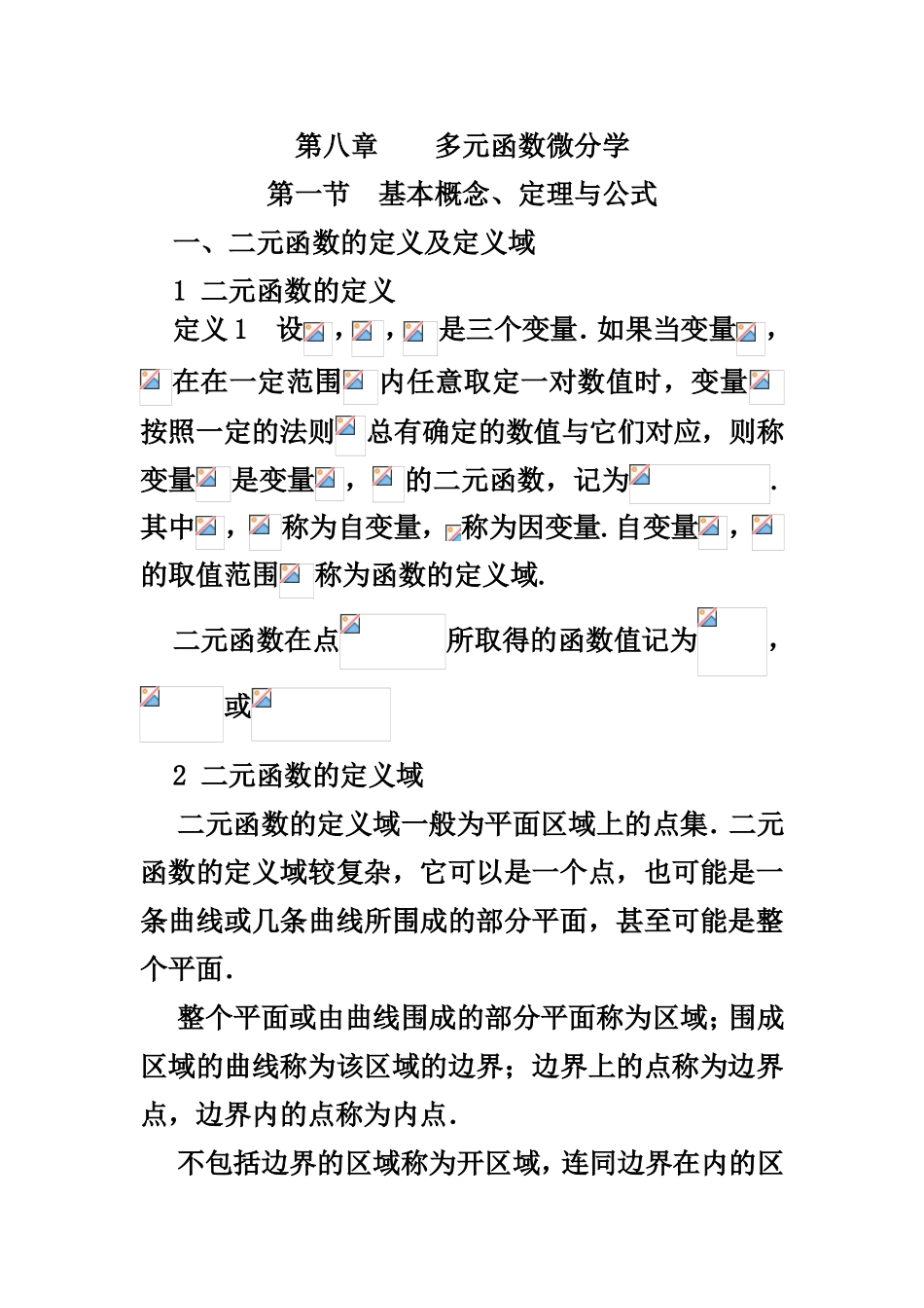 第八章多元函数微分学_第1页