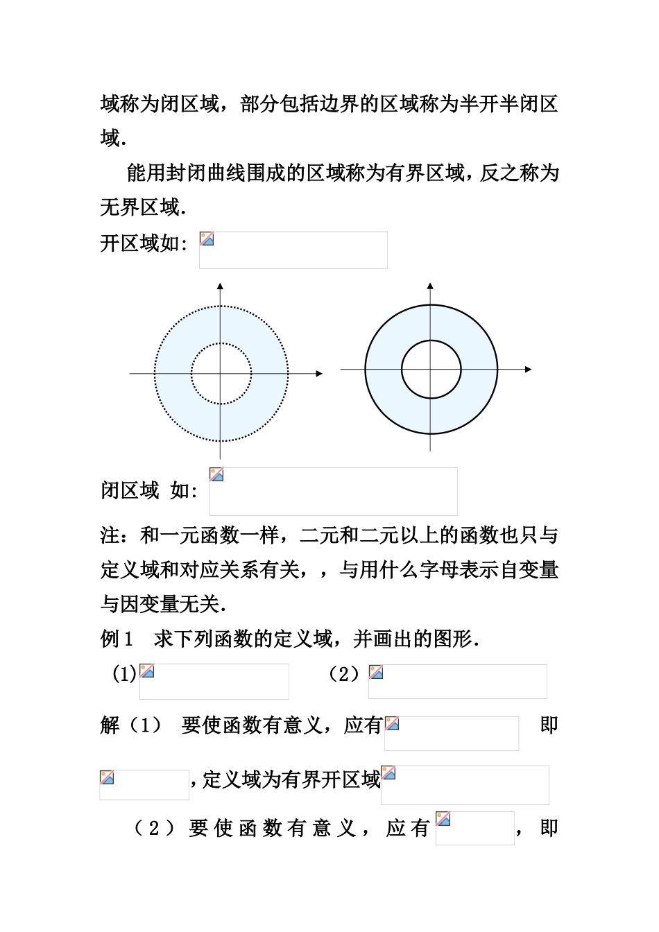 第八章多元函数微分学_第2页