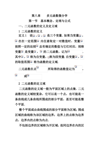 第八章多元函数微分学