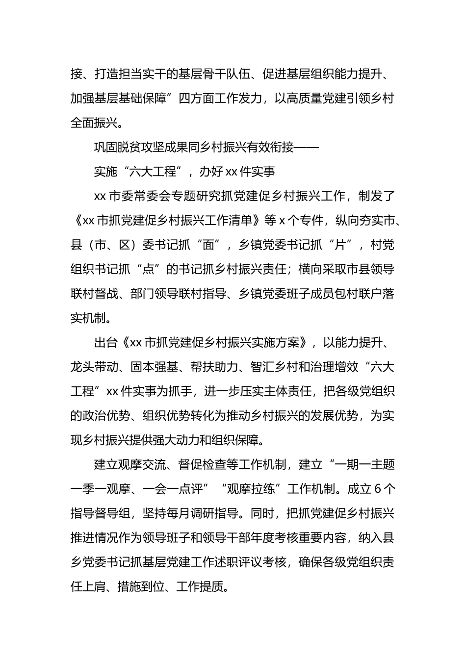 党建赋能乡村振兴经验交流材料汇编（9篇）_第2页