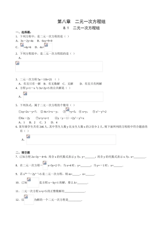 第八章二元一次方程组
