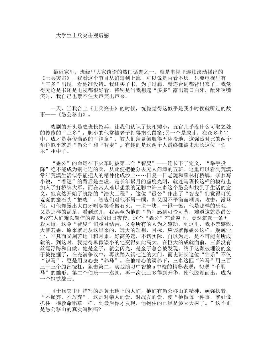 大学生士兵突击观后感_第1页