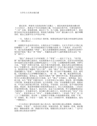 大学生士兵突击观后感