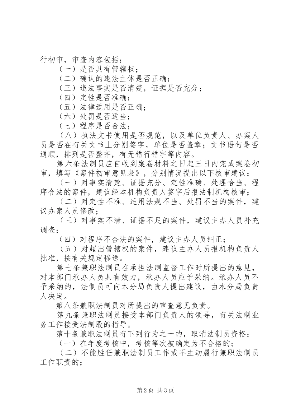 全县法制员工作管理机制_第2页