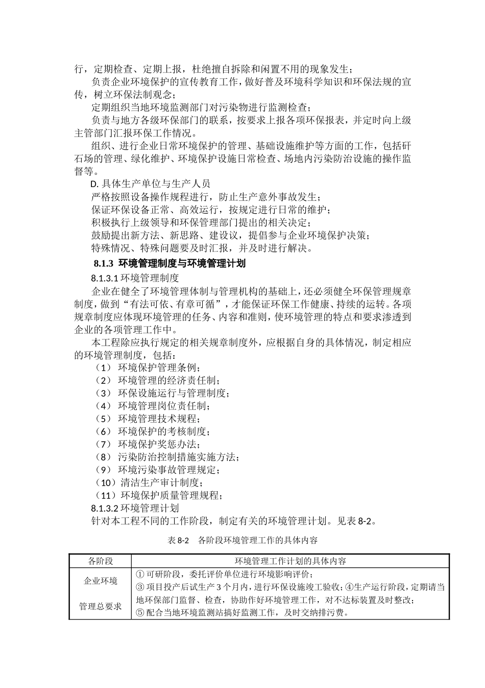 第八章环境管理和监测计划_第3页