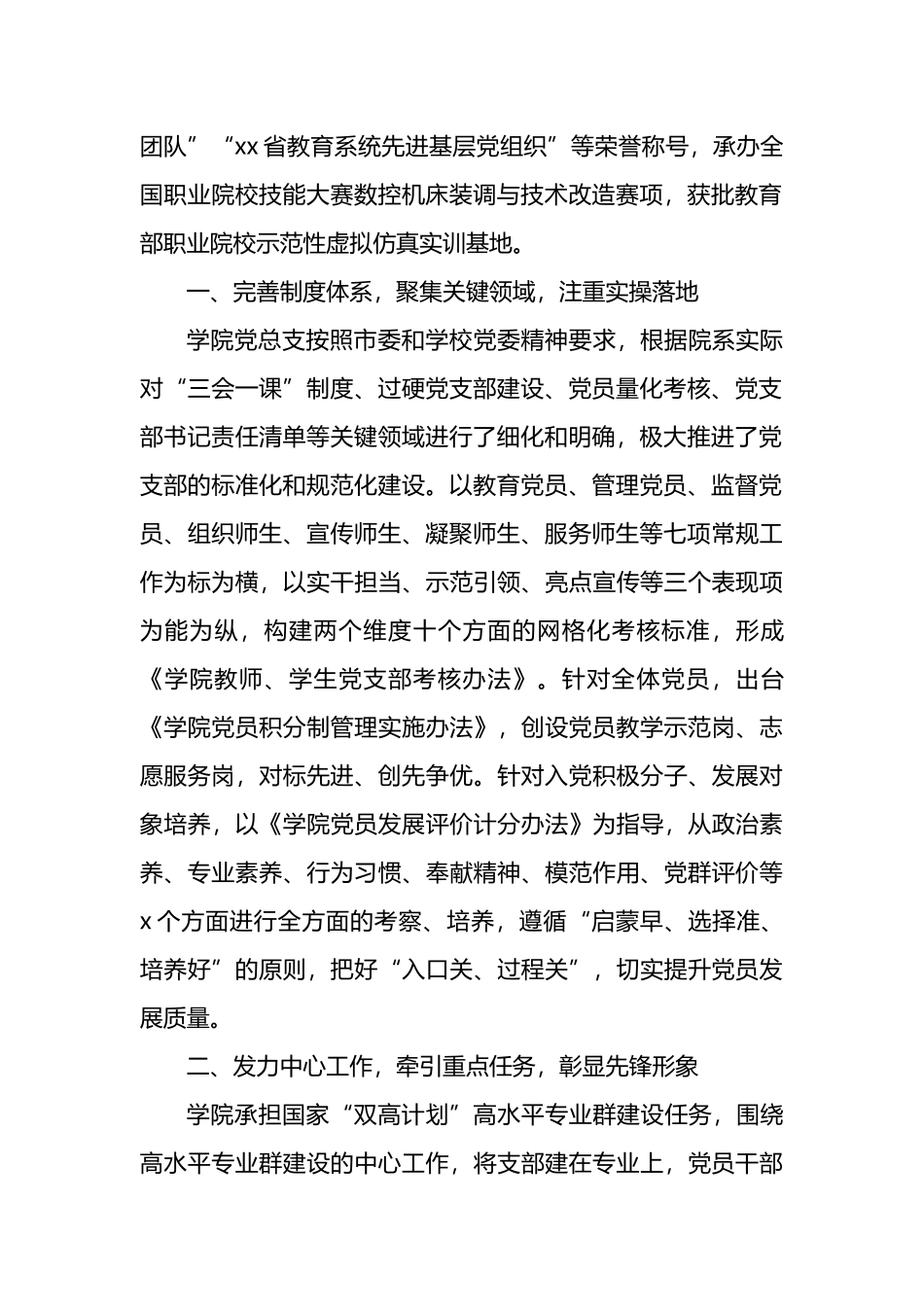 党建引领工作汇报材料汇编（4篇）_第2页