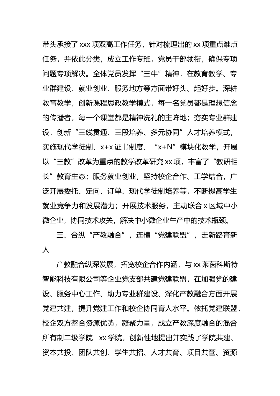 党建引领工作汇报材料汇编（4篇）_第3页