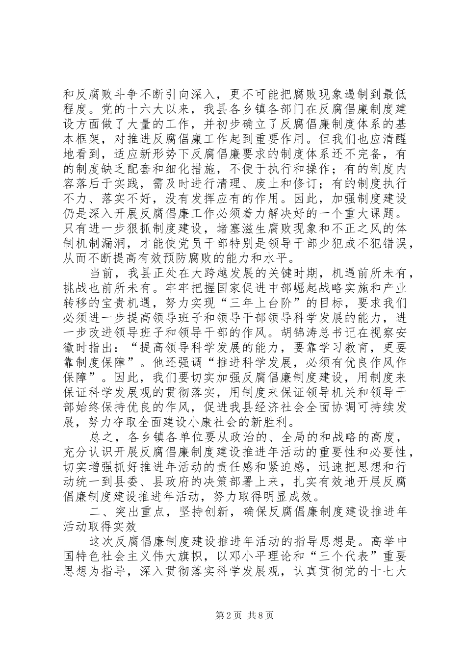 全县反腐倡廉制度建设推进年活动动员会议讲话_第2页