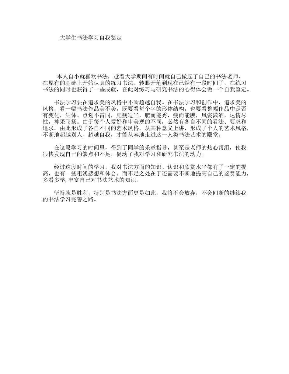 大学生书法学习自我鉴定_第1页