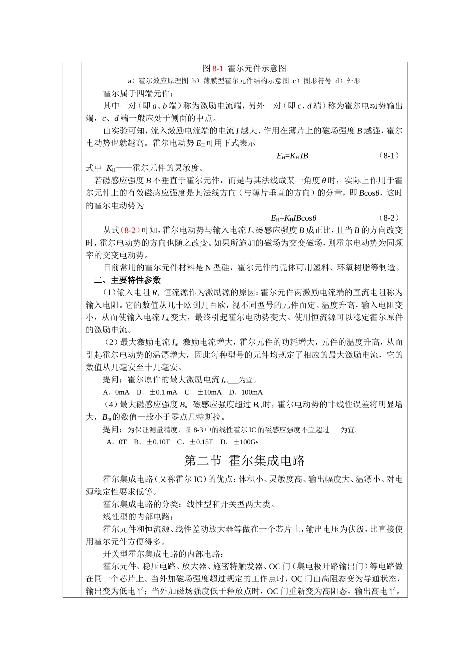 第八章霍尔传感器_第2页