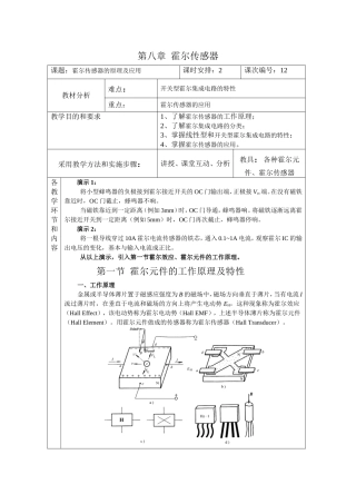 第八章霍尔传感器