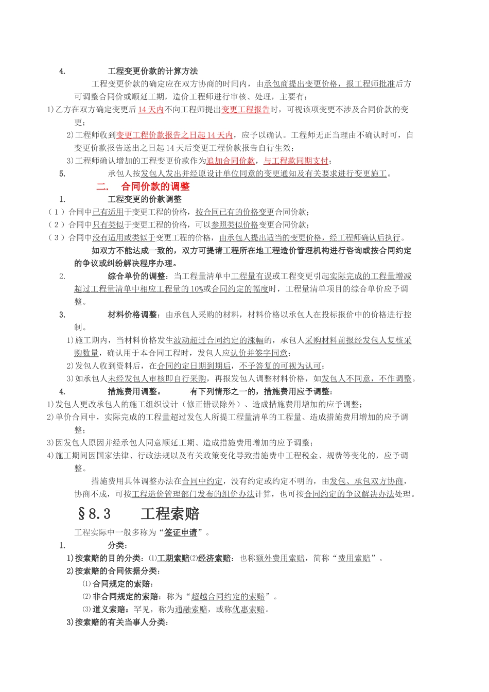第八章建设工程施工阶段工程造价的控制与调整_第2页