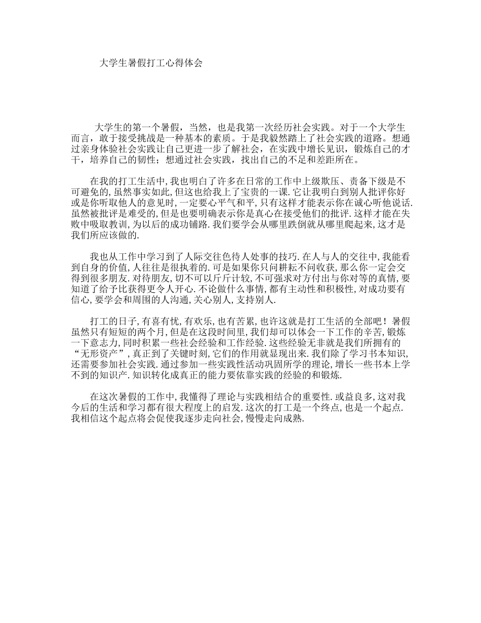 大学生暑假打工心得体会_第1页