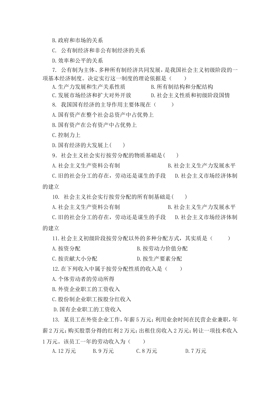 第八章建设中国特色社会主义总布局_第2页