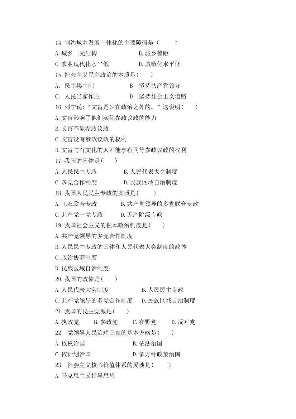 第八章建设中国特色社会主义总布局_第3页