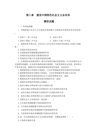 第八章建设中国特色社会主义总布局