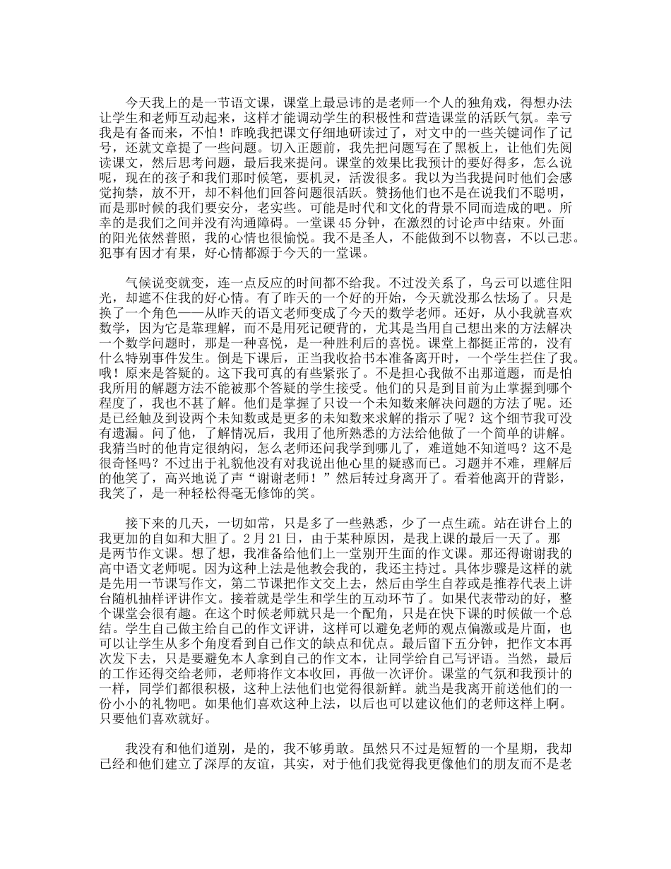大学生暑假教师实习总结_第2页