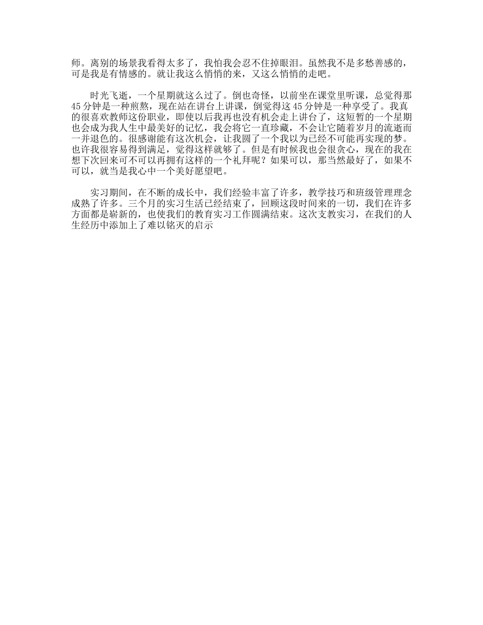 大学生暑假教师实习总结_第3页