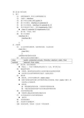 第八章接口和内部类