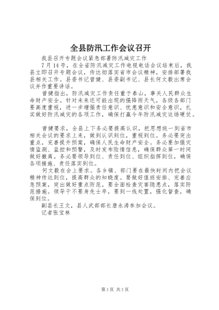 全县防汛工作会议召开