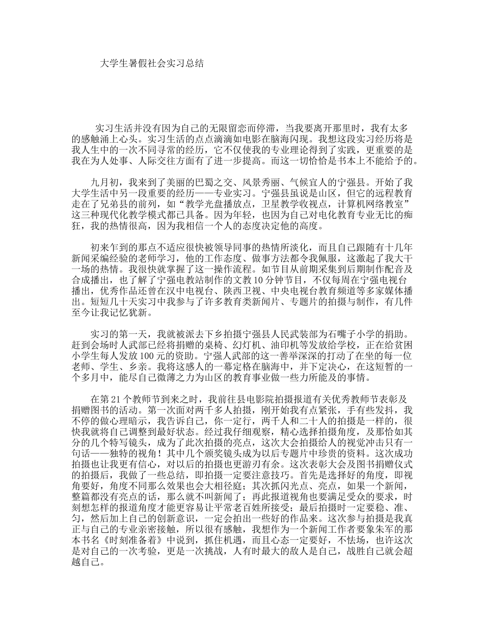 大学生暑假社会实习总结_第1页