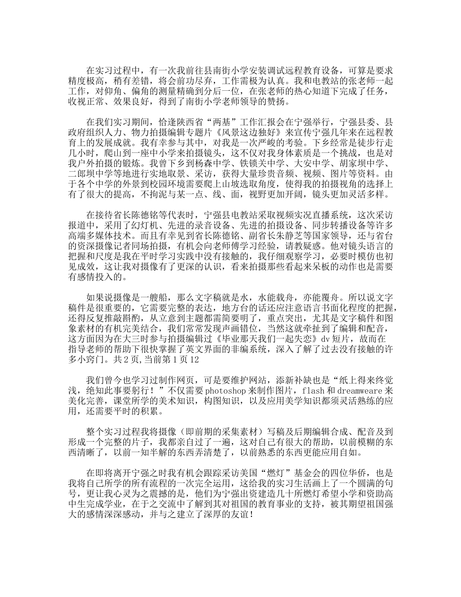 大学生暑假社会实习总结_第2页