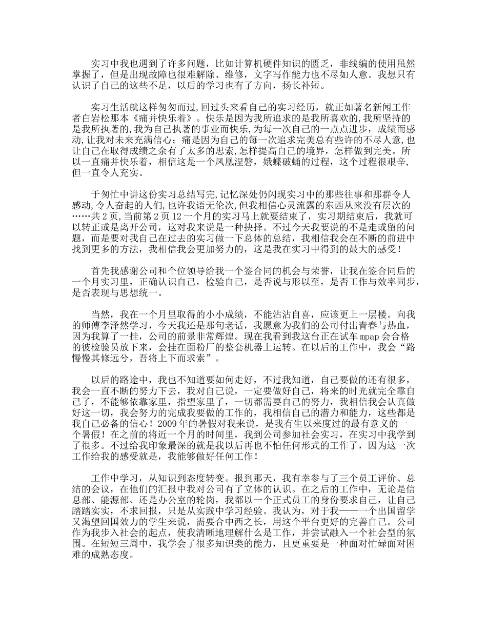 大学生暑假社会实习总结_第3页