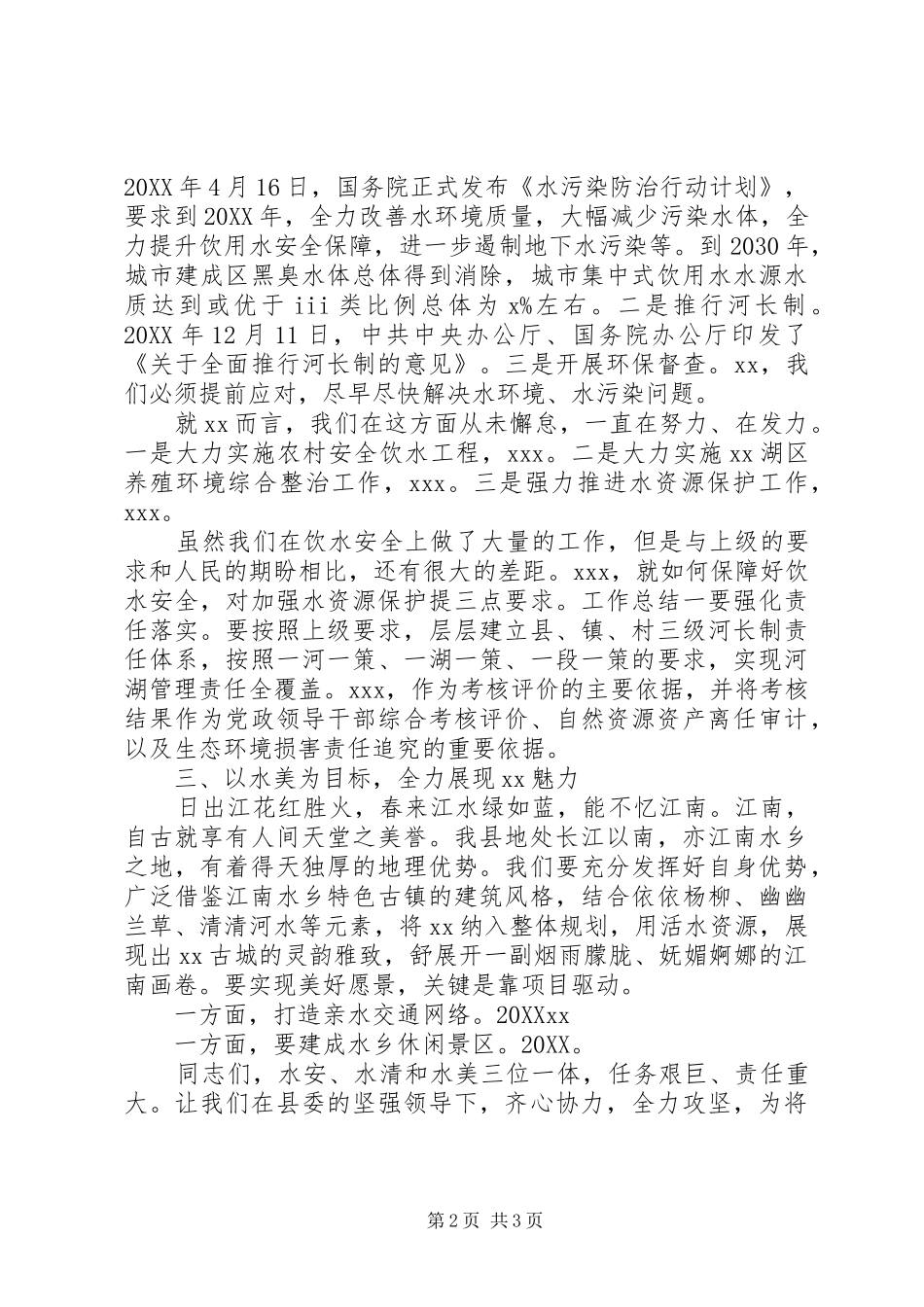 全县防汛抗旱动员会致辞材料_第2页