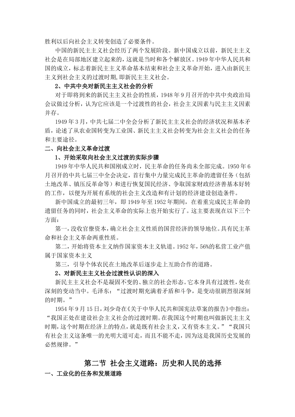 第八章社会主义基本制度在中国的确立_第2页