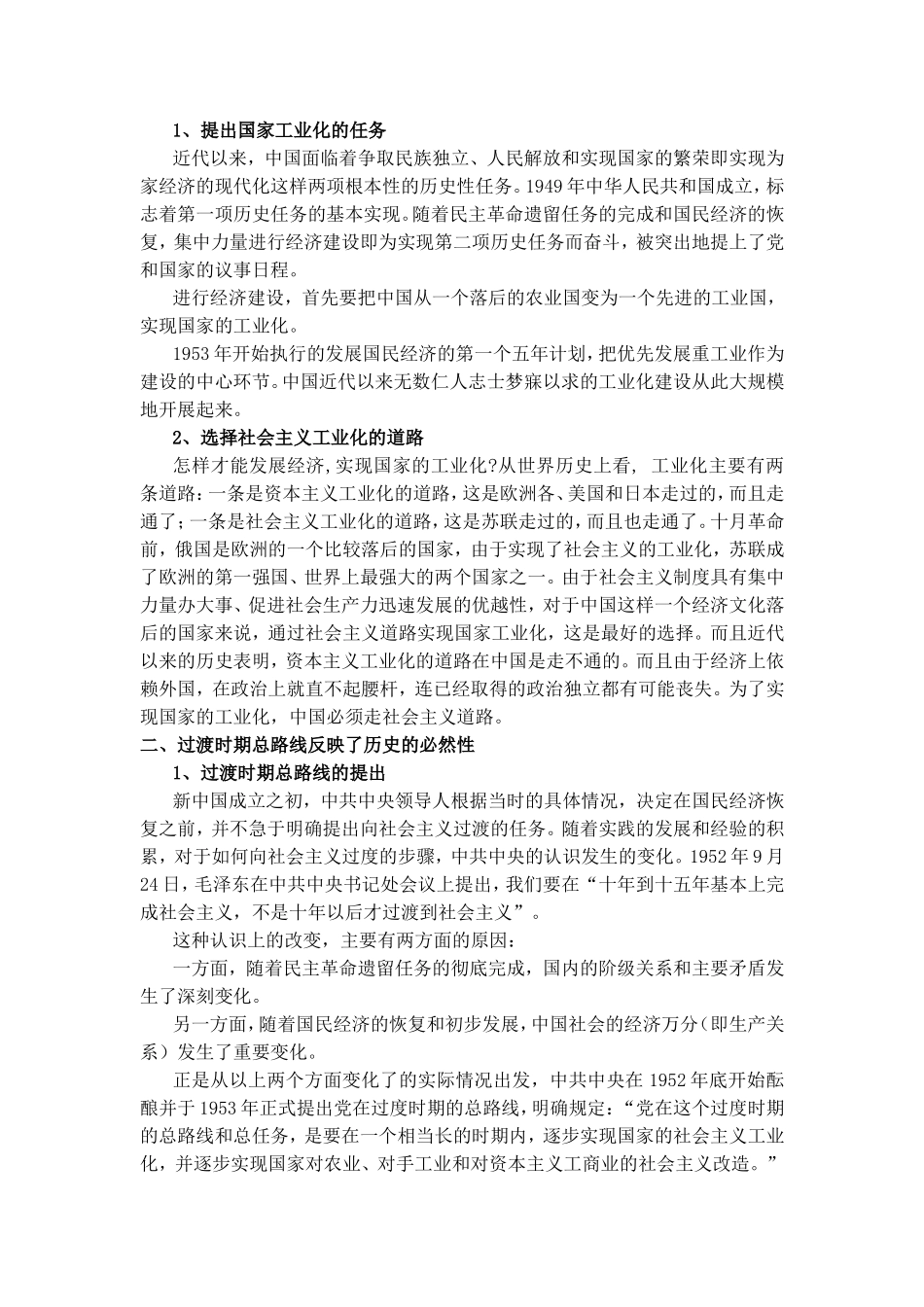 第八章社会主义基本制度在中国的确立_第3页