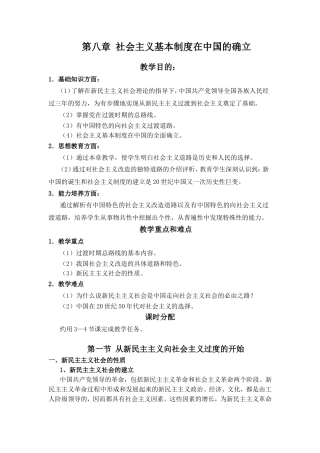 第八章社会主义基本制度在中国的确立
