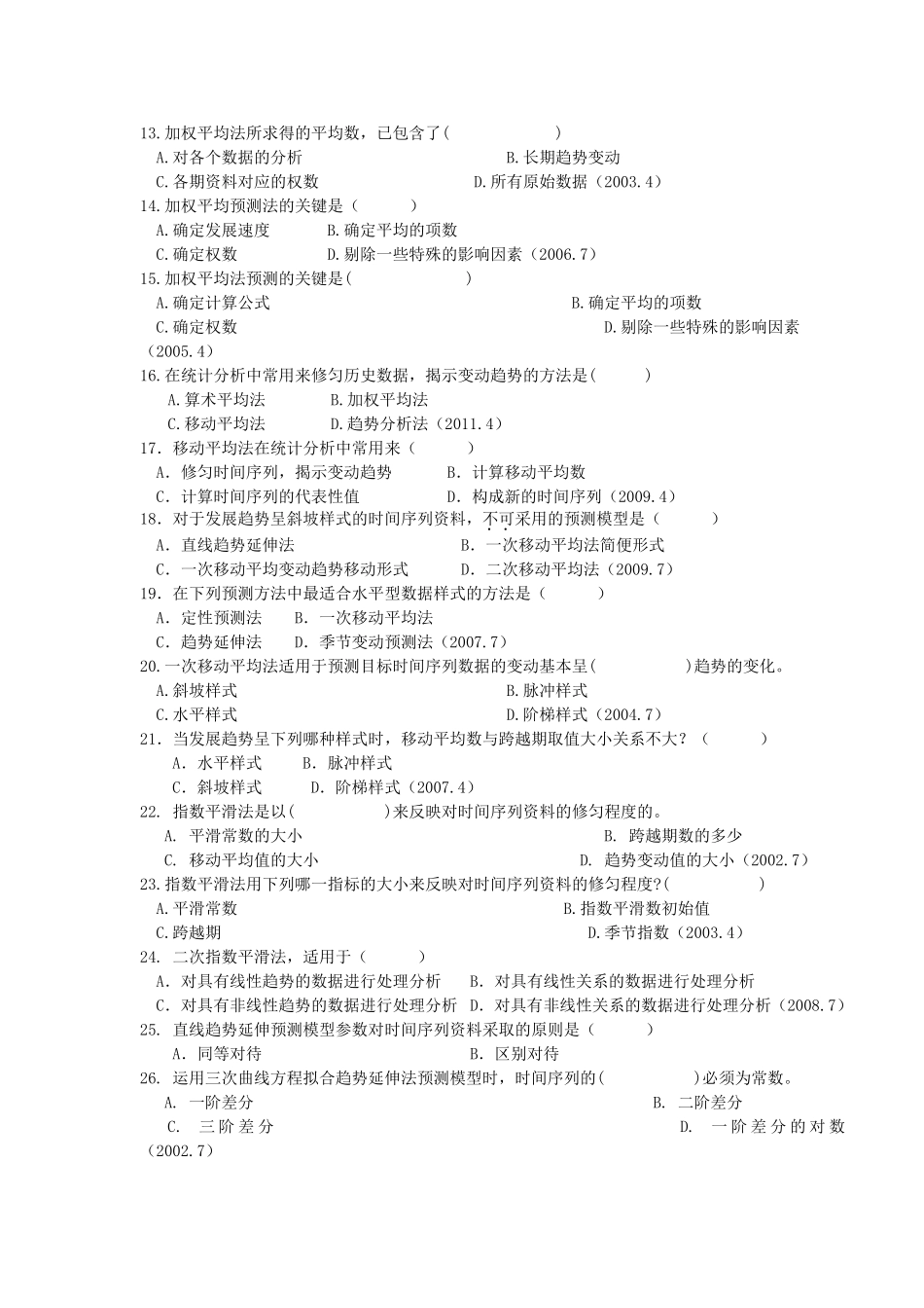 第八章时间序列预测法_第2页