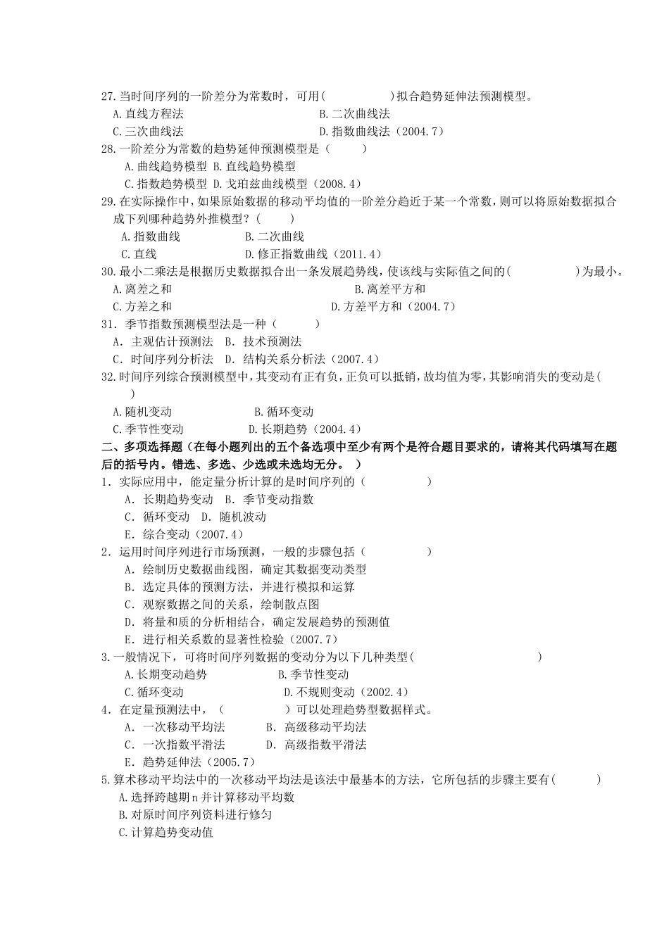 第八章时间序列预测法_第3页