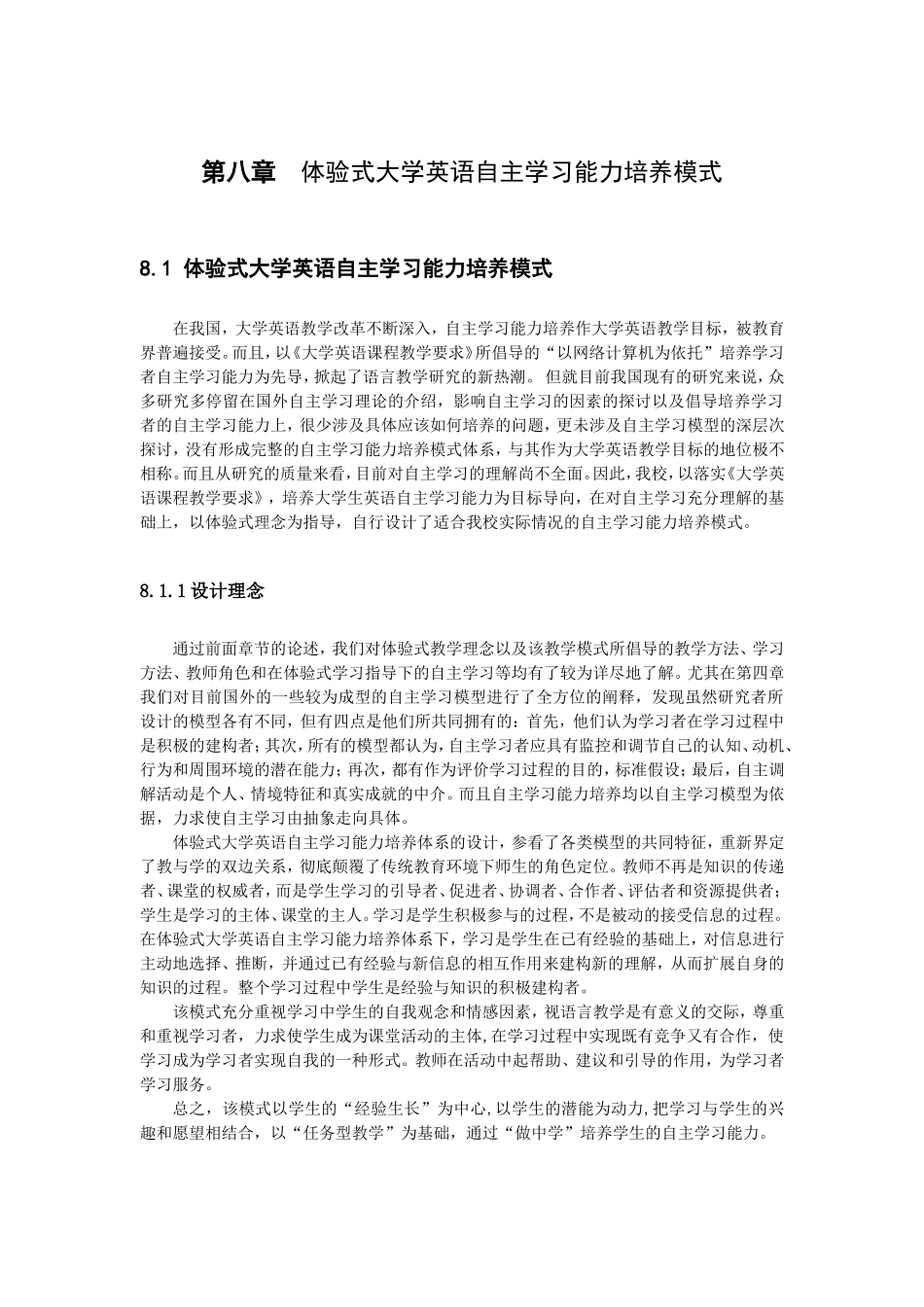 第八章体验式大学英语自主学习能力培养模式_第1页
