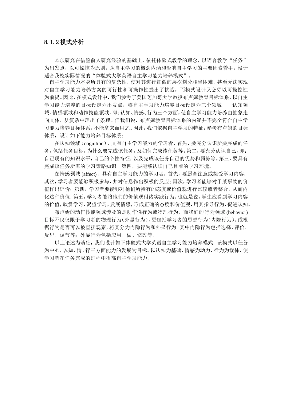 第八章体验式大学英语自主学习能力培养模式_第2页