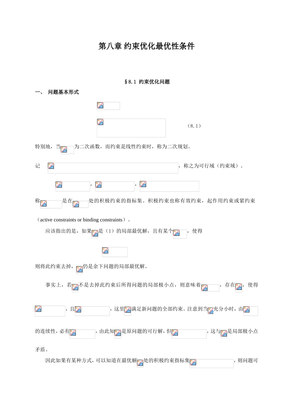 第八章约束优化最优性条件_第1页
