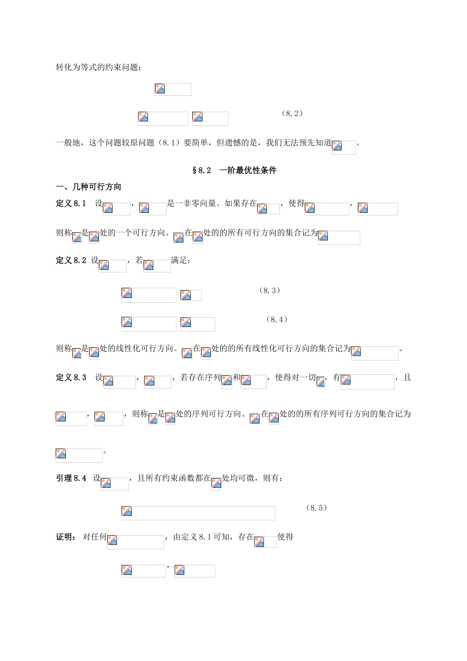 第八章约束优化最优性条件_第2页