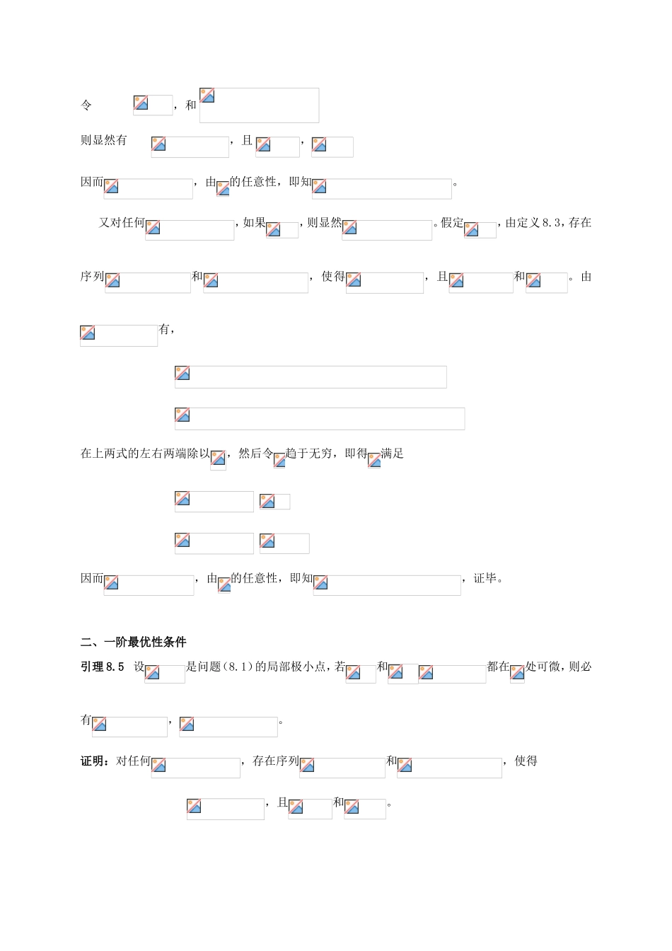 第八章约束优化最优性条件_第3页