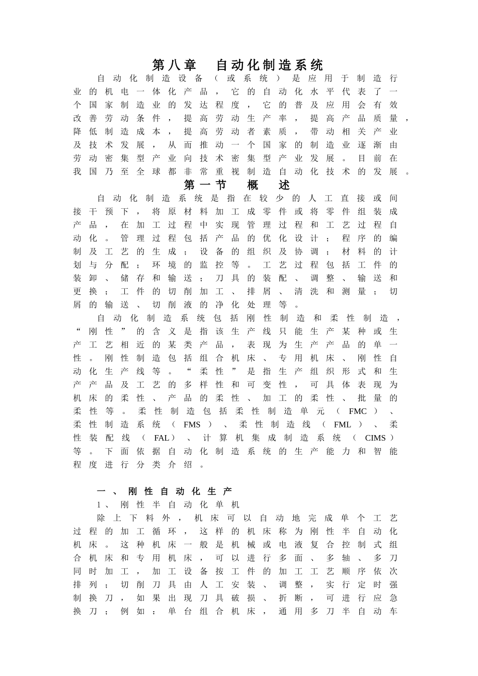 第八章自动化制造系统_第1页